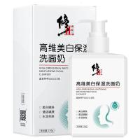 150g [新品]高维保湿洗面奶暗沉烟酰胺洁面乳