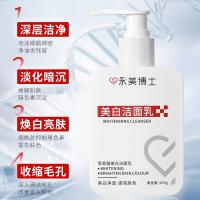永美博士美白洗面奶 [新品]烟酰胺提亮肤色深层清洁控油洁面乳