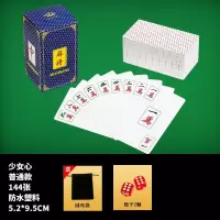纸麻将家用迷你磨砂加厚塑料麻将便捷pvc防水旅行麻将扑克|[少女心款144张]简版套餐