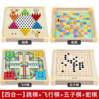 儿童跳棋五子棋斗兽棋军棋类象棋玩具小学生多功能游戏|[四合一]跳棋++五子棋+蛇棋