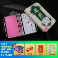 纸麻将家用迷你磨砂加厚塑料麻将便捷pvc防水旅行麻将扑克|[少女心升级款148张]筹码套餐