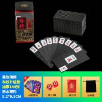 纸麻将家用迷你磨砂加厚塑料麻将便捷pvc防水旅行麻将扑克|【黑玫瑰升级款144张】筹码套餐
