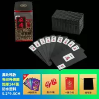 纸麻将家用迷你磨砂加厚塑料麻将便捷pvc防水旅行麻将扑克|【黑玫瑰升级款144张】筹码套餐