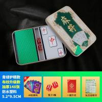 纸麻将家用迷你磨砂加厚塑料麻将便捷pvc防水旅行麻将扑克|[青绿升级款148张]筹码套餐