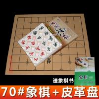 象棋大号 成人中国象棋实木街头象棋老人象棋70#送皮革盘送象棋书|70#大号象棋+皮革盘(送象棋书)