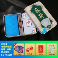纸麻将家用迷你磨砂加厚塑料麻将便捷pvc防水旅行麻将扑克|[天空蓝升级款148张]筹码套餐