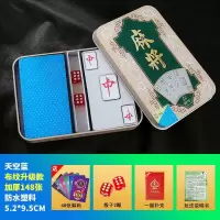 纸麻将家用迷你磨砂加厚塑料麻将便捷pvc防水旅行麻将扑克|[天空蓝升级款148张]筹码套餐