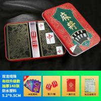 纸麻将家用迷你磨砂加厚塑料麻将便捷pvc防水旅行麻将扑克|[纹升级款148张]筹码套餐