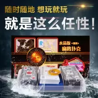 纸麻将家用迷你磨砂加厚塑料麻将便捷pvc防水旅行麻将扑克|水晶戏珠心选套餐