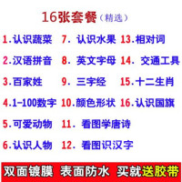 幼儿童宝宝识字无声挂图早教认知看图认字拼音数字|全套16张不重复送胶带