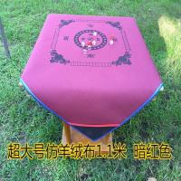 加大号麻将桌布消音毯麻将垫羊绒布一米带4兜家用麻将毯大号|超大号仿羊绒布1.1米带兜暗红色