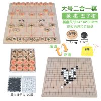 跳棋五子棋斗兽棋军象棋早教木制儿童多功能游戏棋玩具|大号象棋+五子棋34*34*0.8