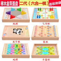 跳棋五子棋斗兽棋军象棋早教木制儿童多功能游戏棋玩具|二代六合一(带象棋跳棋-送收纳袋)