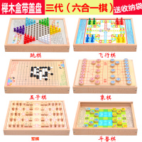 跳棋五子棋斗兽棋军象棋早教木制儿童多功能游戏棋玩具|三代六合一（榉木木制框带军旗）