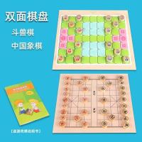 儿童跳棋木制多功能游戏棋类成人玩具五子棋象棋小学生|斗兽棋+中国象棋