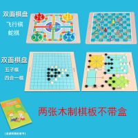 儿童跳棋木制多功能游戏棋类成人玩具五子棋象棋小学生|+蛇棋+五子棋+四合一