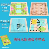 儿童跳棋木制多功能游戏棋类成人玩具五子棋象棋小学生|斗兽棋+中国象棋+五子棋+四合一