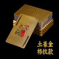 土豪金色扑克金箔不掉色塑料扑克磨砂pvc耐折表演娱乐扑克|格纹款一盒装