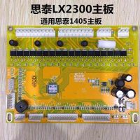 自动麻将机主板麻将桌电脑板通用思泰小冬兰科巨芯冈丰线路板芯片|思泰LX2300大主板