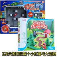 小红帽与大灰狼 3-6岁儿童逻辑思维训练类桌面游戏玩具|小红帽[标准版]+惊险拦截120关