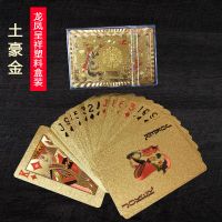 创意土豪金塑料扑克防水个性金箔扑克网红金色桌游卡|龙凤呈祥背纹[1副装]
