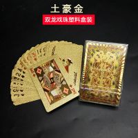 创意土豪金塑料扑克防水个性金箔扑克网红金色桌游卡|戏珠背纹[1副装]