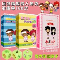 姿势扑克夫妻情侣玩具游戏调情趣骰子恶搞男友真人滚床单污礼物|体位+天地2盒(送白色骰子一对)