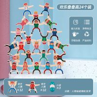 儿童早教平衡人体叠叠高大力人偶叠叠乐积木多人桌面游戏玩具|中级24人3球