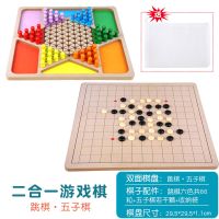 儿童多功能游戏棋五子棋象棋跳棋斗兽棋亲子玩具|二合一(跳棋+五子棋)