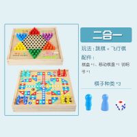 儿童跳棋木制多功能游戏棋五子棋象棋斗兽棋成人玩具|二合一盒装[跳棋+]