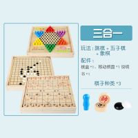 儿童跳棋木制多功能游戏棋五子棋象棋斗兽棋成人玩具|三合一盒装[跳棋+五子棋+象棋]
