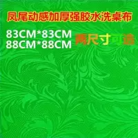 新款麻将机桌布麻雀机全自动台面布水洗印花凤尾台布台泥麻将配件|880凤尾动感加厚桌布