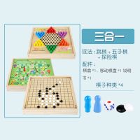 儿童跳棋木制多功能游戏棋五子棋象棋斗兽棋成人玩具|三合一盒装[跳棋+五子棋+探险棋]