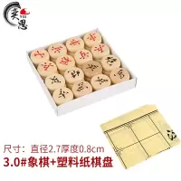 实木中国象棋套装儿童学生初学者成人中大号老人木质|象棋+塑料纸棋盘+象棋书 45#实木象棋
