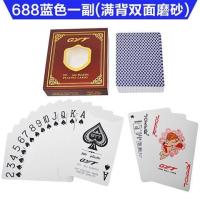 塑料扑克双面磨砂防水可水洗塑料pvc成人梭哈桥|688蓝色一副