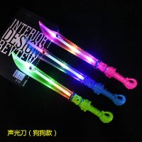 发光玩具刀男孩卡通塑料音乐小刀剑声光玩具地摊货源新款儿童刀剑|声光刀(狗狗款) 1个