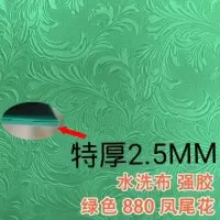 麻将机桌布麻将机台面布四口麻将机配件麻将桌布花纹水洗布|特厚凤尾纹水洗布880绿色大小通用