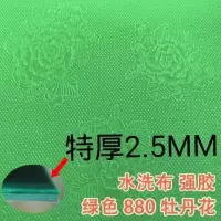 麻将机桌布麻将机台面布四口麻将机配件麻将桌布花纹水洗布|特厚牡丹纹水洗布880绿色大小通用