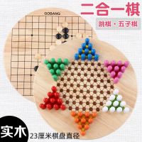 加大号儿童玩具跳棋五子棋二合一套装成人大号棋类桌游|跳棋+五子棋(小号10子跳棋)