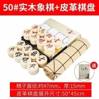 中国实木加厚象棋特大号儿童成人小学生折叠皮革棋盘套装送书|50实木象棋+皮革棋盘（送象棋书）