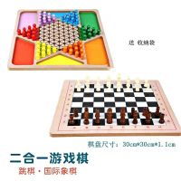 儿童跳棋黑白棋五子棋象棋类军棋多功能棋盘男女孩玩具|二合一跳棋+国际象棋+礼品