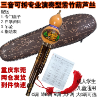 三音紫竹乐器成人儿童学生初学入门演奏葫芦丝c调降b调a调f调g调