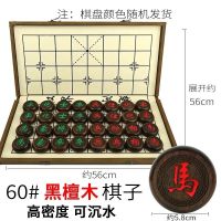 中国象棋红花梨黑檀木实木折叠棋盘红木套装家用成人大码象棋|60黑檀乌木套装送入门书