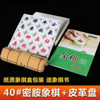 玉石象棋中国象棋麻将料实心儿童学生成人学校家用光滑无裂痕|中号40纸盒装密胺象棋+皮革盘送书