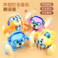 抖音同款电动翻滚翻斗小猴子声控音乐灯光玩具男女孩儿童礼物