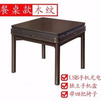 麻将机全自动餐桌两用多功能麻将桌家用静音四口机带椅子usb充电|300木纹[带四把椅子] 50#136张