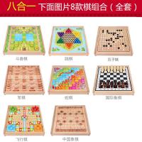 跳棋五子棋斗兽棋蛇棋类儿童象棋玩具小学生多功能棋|八合一[图片上8款棋]