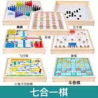 跳棋多功能五子棋围棋象棋斗兽桌面游戏儿童学生力玩具|七合一[跳棋飞行五子象棋斗兽军棋探险