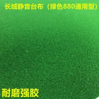 麻将桌布自动麻将机桌布麻将机台面布粘胶桌面布麻将机配件|[加厚强胶]水洗台布88cm静音