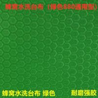 麻将桌布自动麻将机桌布麻将机台面布粘胶桌面布麻将机配件|[加厚强胶]水洗台布88cm蜂窝